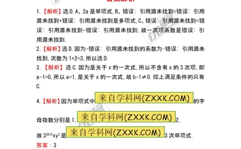 3.3整式_1、初中学习资料_4-2、数学_北师大版_北师大版初中数学7上_2022秋七数上(BS)--各阶段精品试题_同步练习