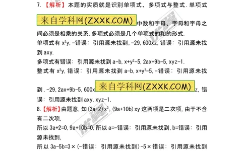 3.3整式_1、初中学习资料_4-2、数学_北师大版_北师大版初中数学7上_2022秋七数上(BS)--各阶段精品试题_同步练习