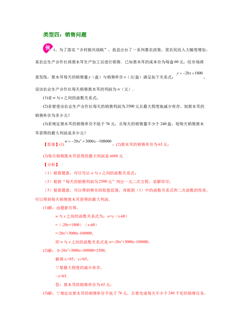 22.32实际问题与二次函数（知识讲解）（人教版）_1、初中学习资料_4-2、数学_4-2-5、初三数学上册_人教数学九年级上课时练习（243份）_同步练习（第2套含答案）（共36份）