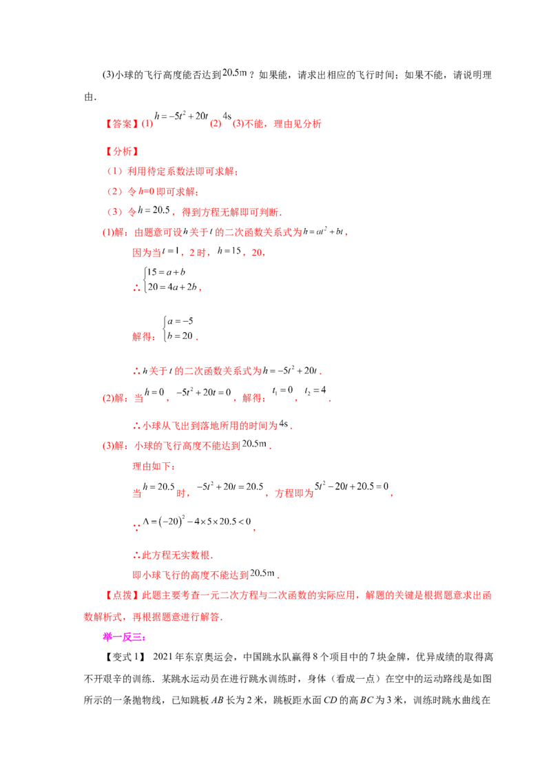 22.32实际问题与二次函数（知识讲解）（人教版）_1、初中学习资料_4-2、数学_4-2-5、初三数学上册_人教数学九年级上课时练习（243份）_同步练习（第2套含答案）（共36份）