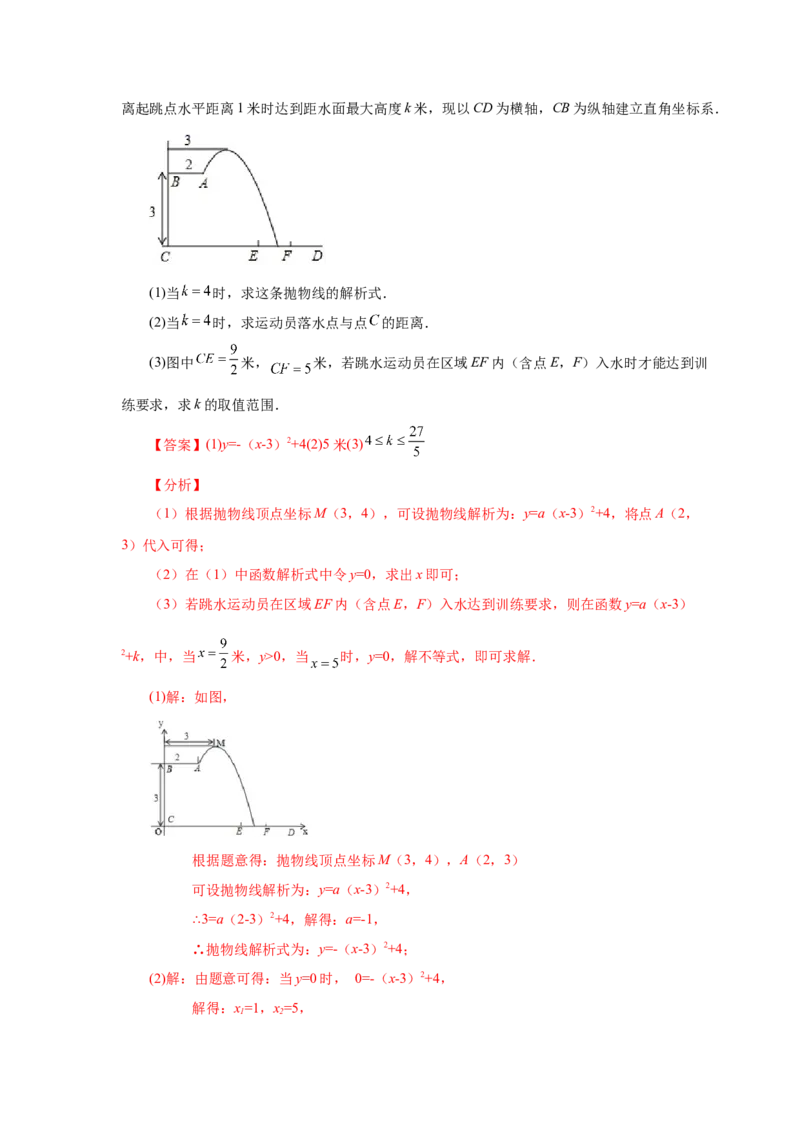 22.32实际问题与二次函数（知识讲解）（人教版）_1、初中学习资料_4-2、数学_4-2-5、初三数学上册_人教数学九年级上课时练习（243份）_同步练习（第2套含答案）（共36份）