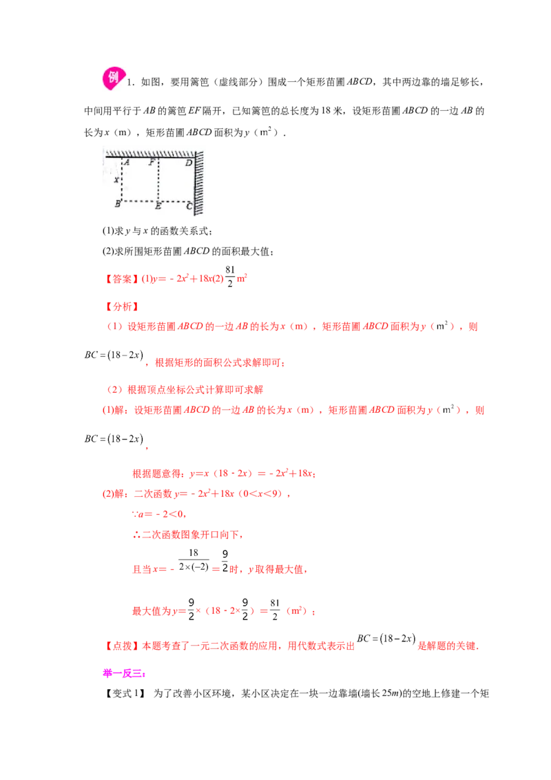 22.32实际问题与二次函数（知识讲解）（人教版）_1、初中学习资料_4-2、数学_4-2-5、初三数学上册_人教数学九年级上课时练习（243份）_同步练习（第2套含答案）（共36份）