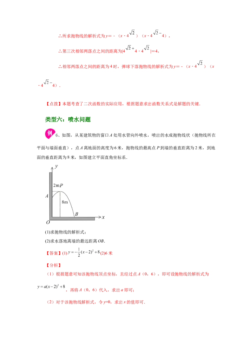 22.32实际问题与二次函数（知识讲解）（人教版）_1、初中学习资料_4-2、数学_4-2-5、初三数学上册_人教数学九年级上课时练习（243份）_同步练习（第2套含答案）（共36份）