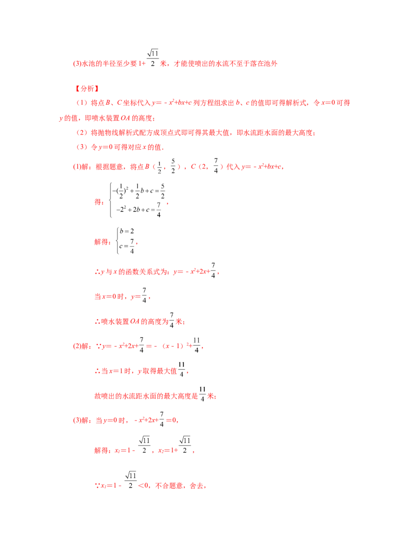 22.32实际问题与二次函数（知识讲解）（人教版）_1、初中学习资料_4-2、数学_4-2-5、初三数学上册_人教数学九年级上课时练习（243份）_同步练习（第2套含答案）（共36份）