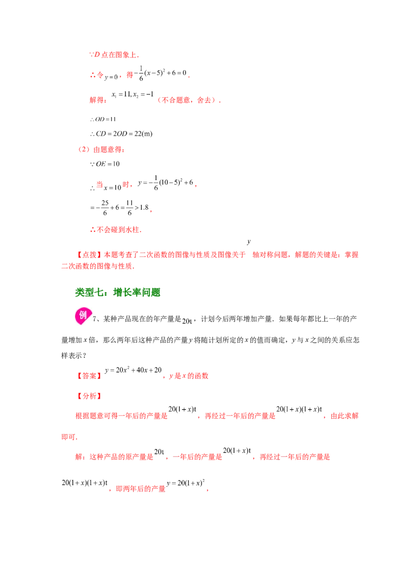 22.32实际问题与二次函数（知识讲解）（人教版）_1、初中学习资料_4-2、数学_4-2-5、初三数学上册_人教数学九年级上课时练习（243份）_同步练习（第2套含答案）（共36份）
