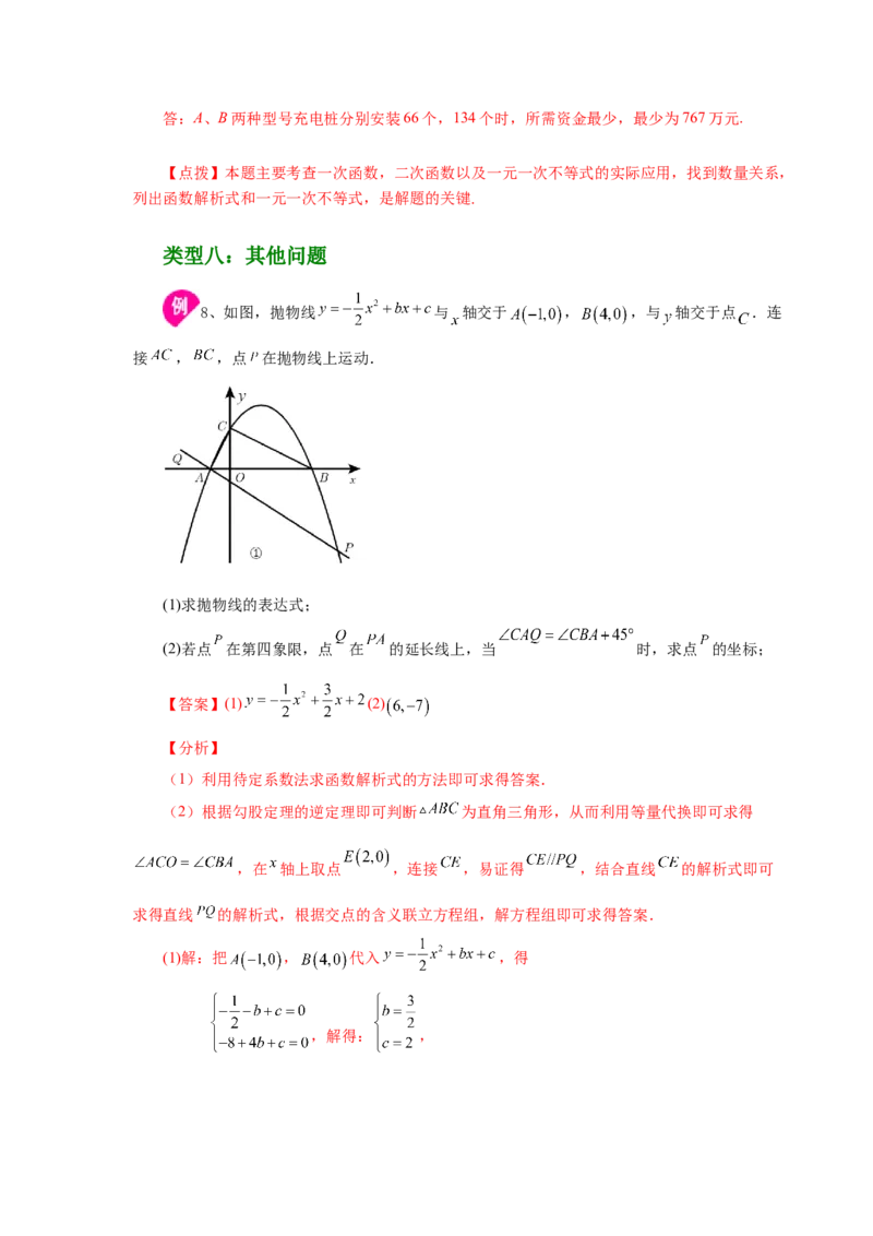 22.32实际问题与二次函数（知识讲解）（人教版）_1、初中学习资料_4-2、数学_4-2-5、初三数学上册_人教数学九年级上课时练习（243份）_同步练习（第2套含答案）（共36份）