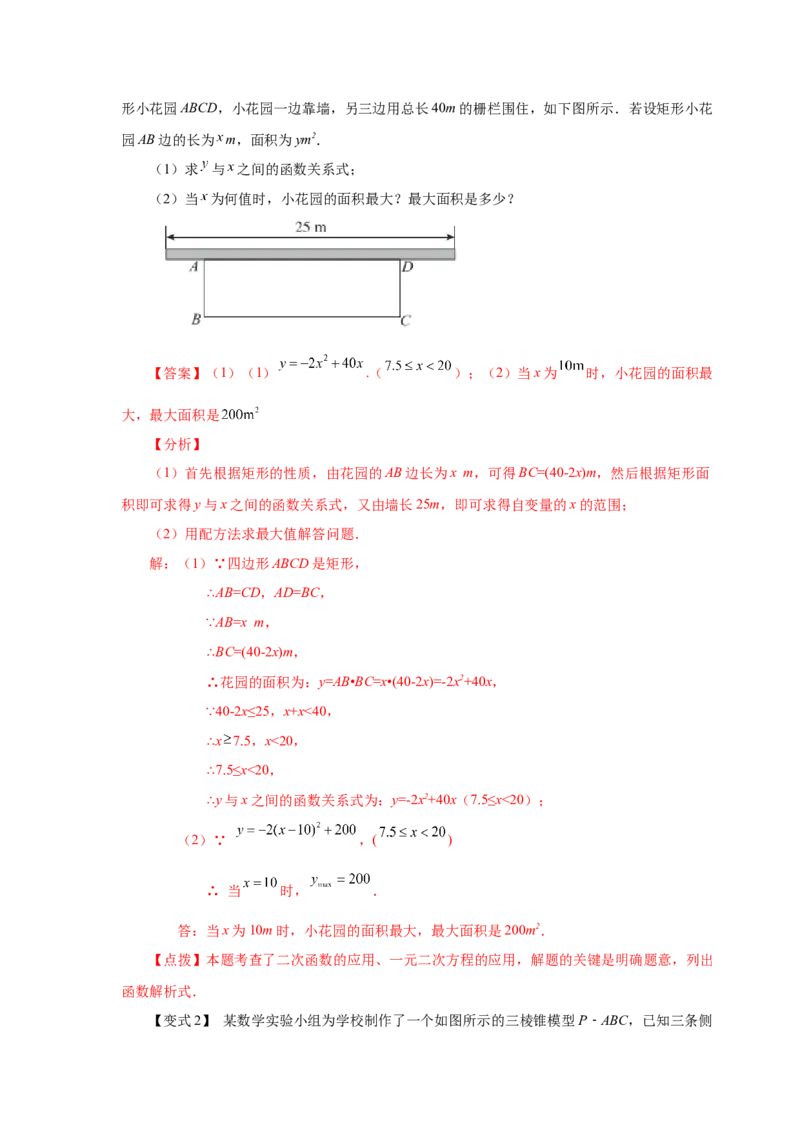 22.32实际问题与二次函数（知识讲解）（人教版）_1、初中学习资料_4-2、数学_4-2-5、初三数学上册_人教数学九年级上课时练习（243份）_同步练习（第2套含答案）（共36份）