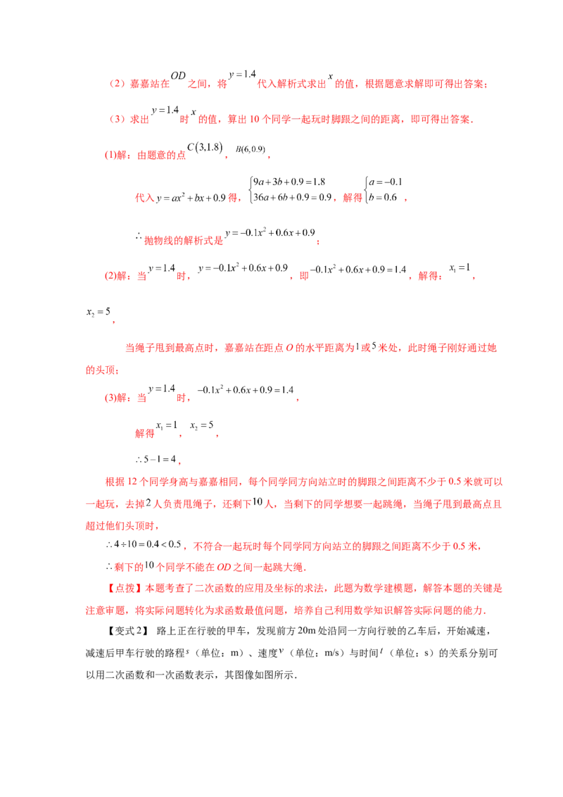 22.32实际问题与二次函数（知识讲解）（人教版）_1、初中学习资料_4-2、数学_4-2-5、初三数学上册_人教数学九年级上课时练习（243份）_同步练习（第2套含答案）（共36份）