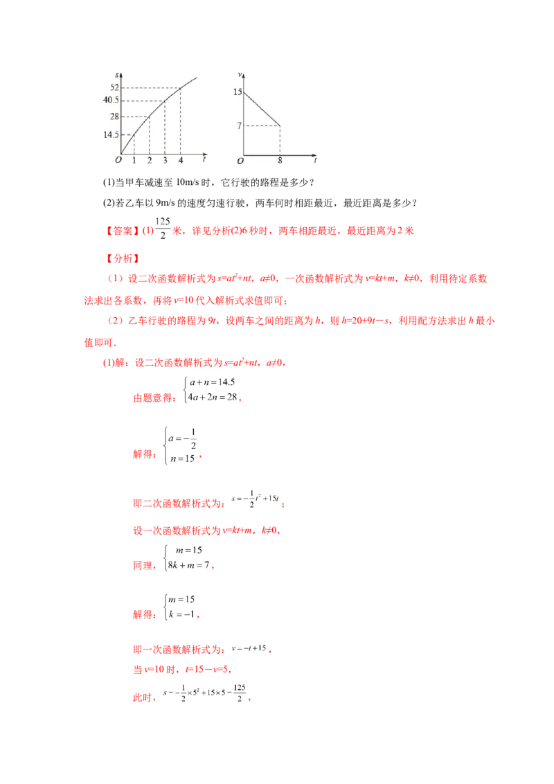22.32实际问题与二次函数（知识讲解）（人教版）_1、初中学习资料_4-2、数学_4-2-5、初三数学上册_人教数学九年级上课时练习（243份）_同步练习（第2套含答案）（共36份）