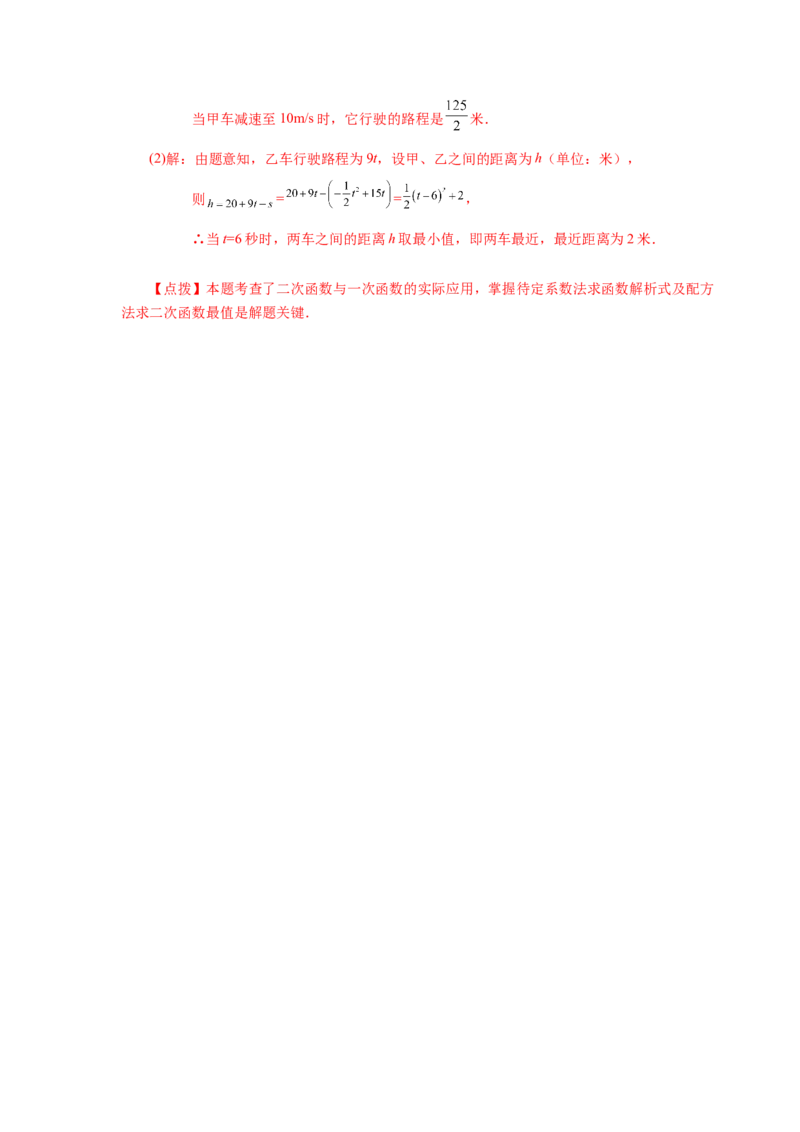 22.32实际问题与二次函数（知识讲解）（人教版）_1、初中学习资料_4-2、数学_4-2-5、初三数学上册_人教数学九年级上课时练习（243份）_同步练习（第2套含答案）（共36份）