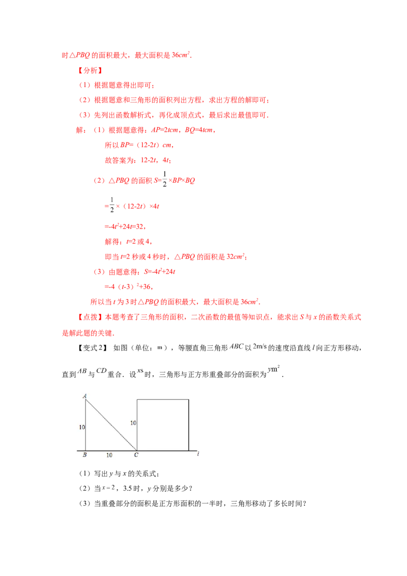 22.32实际问题与二次函数（知识讲解）（人教版）_1、初中学习资料_4-2、数学_4-2-5、初三数学上册_人教数学九年级上课时练习（243份）_同步练习（第2套含答案）（共36份）