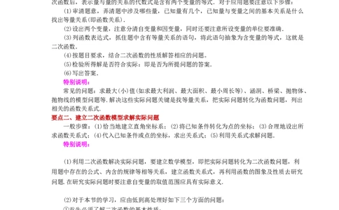 22.32实际问题与二次函数（知识讲解）（人教版）_1、初中学习资料_4-2、数学_4-2-5、初三数学上册_人教数学九年级上课时练习（243份）_同步练习（第2套含答案）（共36份）