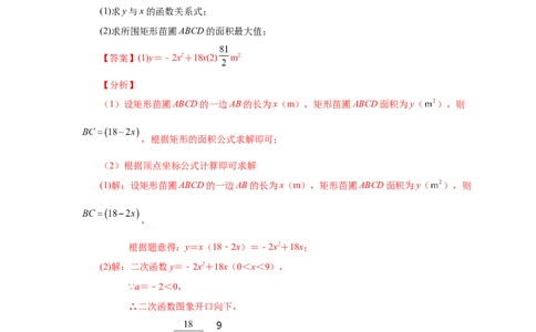 22.32实际问题与二次函数（知识讲解）（人教版）_1、初中学习资料_4-2、数学_4-2-5、初三数学上册_人教数学九年级上课时练习（243份）_同步练习（第2套含答案）（共36份）