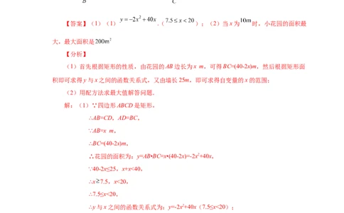 22.32实际问题与二次函数（知识讲解）（人教版）_1、初中学习资料_4-2、数学_4-2-5、初三数学上册_人教数学九年级上课时练习（243份）_同步练习（第2套含答案）（共36份）