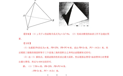 22.32实际问题与二次函数（知识讲解）（人教版）_1、初中学习资料_4-2、数学_4-2-5、初三数学上册_人教数学九年级上课时练习（243份）_同步练习（第2套含答案）（共36份）