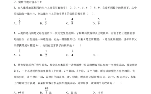 25.1随机事件与概率(提升训练)(原卷版)_1、初中学习资料_4-2、数学_4-2-5、初三数学上册_人教数学九年级上课时练习（243份）_同步练习原卷版+解析版（第6套）15份