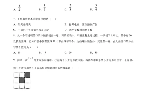 25.1随机事件与概率(提升训练)(原卷版)_1、初中学习资料_4-2、数学_4-2-5、初三数学上册_人教数学九年级上课时练习（243份）_同步练习原卷版+解析版（第6套）15份