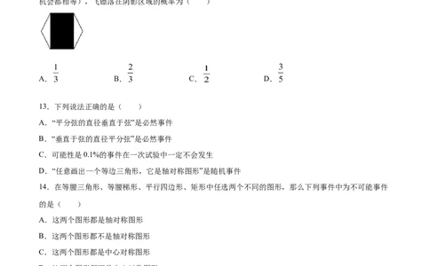 25.1随机事件与概率(提升训练)(原卷版)_1、初中学习资料_4-2、数学_4-2-5、初三数学上册_人教数学九年级上课时练习（243份）_同步练习原卷版+解析版（第6套）15份