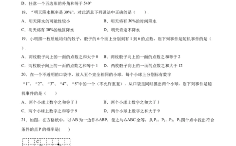 25.1随机事件与概率(提升训练)(原卷版)_1、初中学习资料_4-2、数学_4-2-5、初三数学上册_人教数学九年级上课时练习（243份）_同步练习原卷版+解析版（第6套）15份