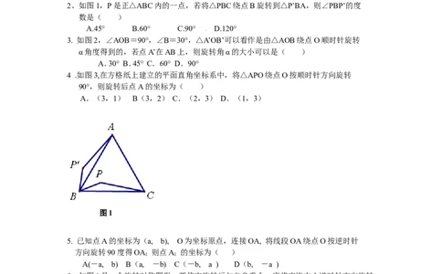 23旋转单元检测题3含答案_1、初中学习资料_4-2、数学_4-2-5、初三数学上册_人教数学九年级上单元试卷（072份）_单元检测卷（第1套含答案）（共26份）