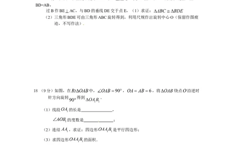23旋转单元检测题3含答案_1、初中学习资料_4-2、数学_4-2-5、初三数学上册_人教数学九年级上单元试卷（072份）_单元检测卷（第1套含答案）（共26份）