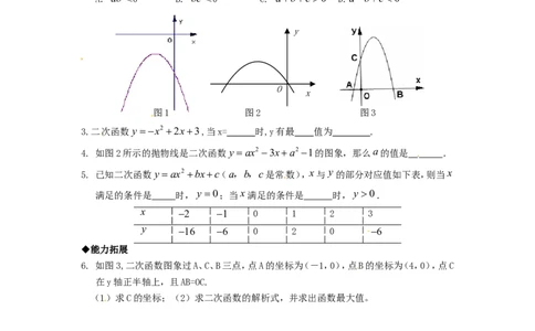 22.1.4第1课时二次函数y=ax2+bx+c的图象和性质_1、初中学习资料_4-2、数学_4-2-5、初三数学上册_人教数学九年级上课时练习（243份）_同步练习（第4套含答案）（共59份）