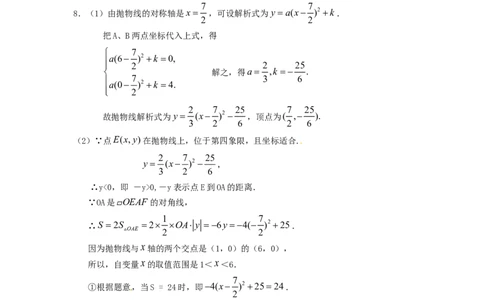 22.1.4第1课时二次函数y=ax2+bx+c的图象和性质_1、初中学习资料_4-2、数学_4-2-5、初三数学上册_人教数学九年级上课时练习（243份）_同步练习（第4套含答案）（共59份）