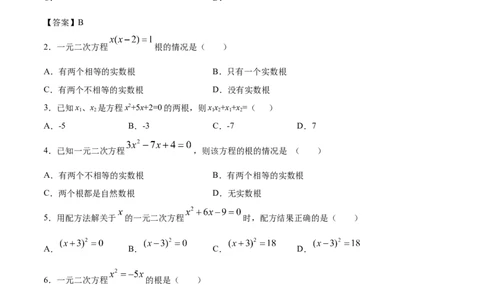 21.2解一元二次方程(基础训练)(原卷版)_1、初中学习资料_4-2、数学_4-2-5、初三数学上册_人教数学九年级上课时练习（243份）_同步练习原卷版+解析版（第6套）15份