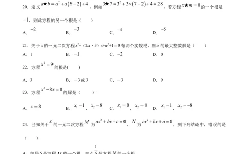 21.2解一元二次方程(基础训练)(原卷版)_1、初中学习资料_4-2、数学_4-2-5、初三数学上册_人教数学九年级上课时练习（243份）_同步练习原卷版+解析版（第6套）15份