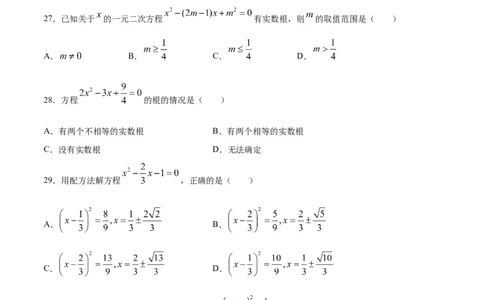 21.2解一元二次方程(基础训练)(原卷版)_1、初中学习资料_4-2、数学_4-2-5、初三数学上册_人教数学九年级上课时练习（243份）_同步练习原卷版+解析版（第6套）15份