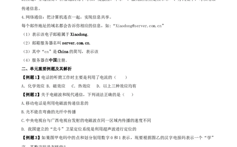 21.5《信息的传递》单元复习方案（原卷版）_1、初中学习资料_4-4、物理_4-4-5、初三物理全册_人教版物理九年级全一册课时练习（090份）_课时练习第1套