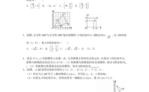 27.3位似同步练习2新人教版_1、初中学习资料_4-2、数学_4-2-6、初三数学下册_人教数学九年级下课时练习（120份）_同步练习（第2套含答案）（共37份）