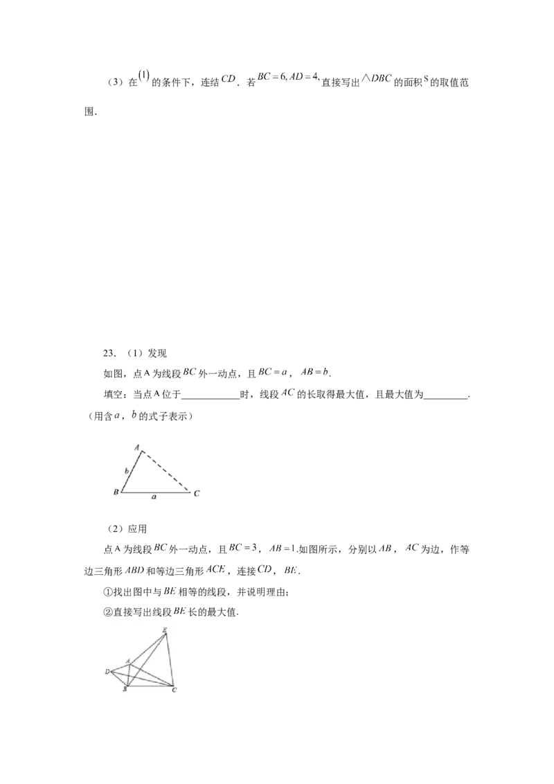 23.10《旋转》全章复习与巩固（培优篇）（人教版）_1、初中学习资料_4-2、数学_4-2-5、初三数学上册_人教数学九年级上课时练习（243份）_同步练习（第2套含答案）（共36份）