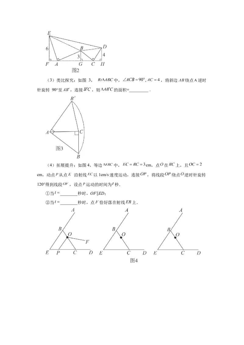 23.10《旋转》全章复习与巩固（培优篇）（人教版）_1、初中学习资料_4-2、数学_4-2-5、初三数学上册_人教数学九年级上课时练习（243份）_同步练习（第2套含答案）（共36份）