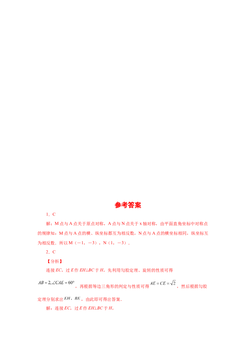 23.10《旋转》全章复习与巩固（培优篇）（人教版）_1、初中学习资料_4-2、数学_4-2-5、初三数学上册_人教数学九年级上课时练习（243份）_同步练习（第2套含答案）（共36份）