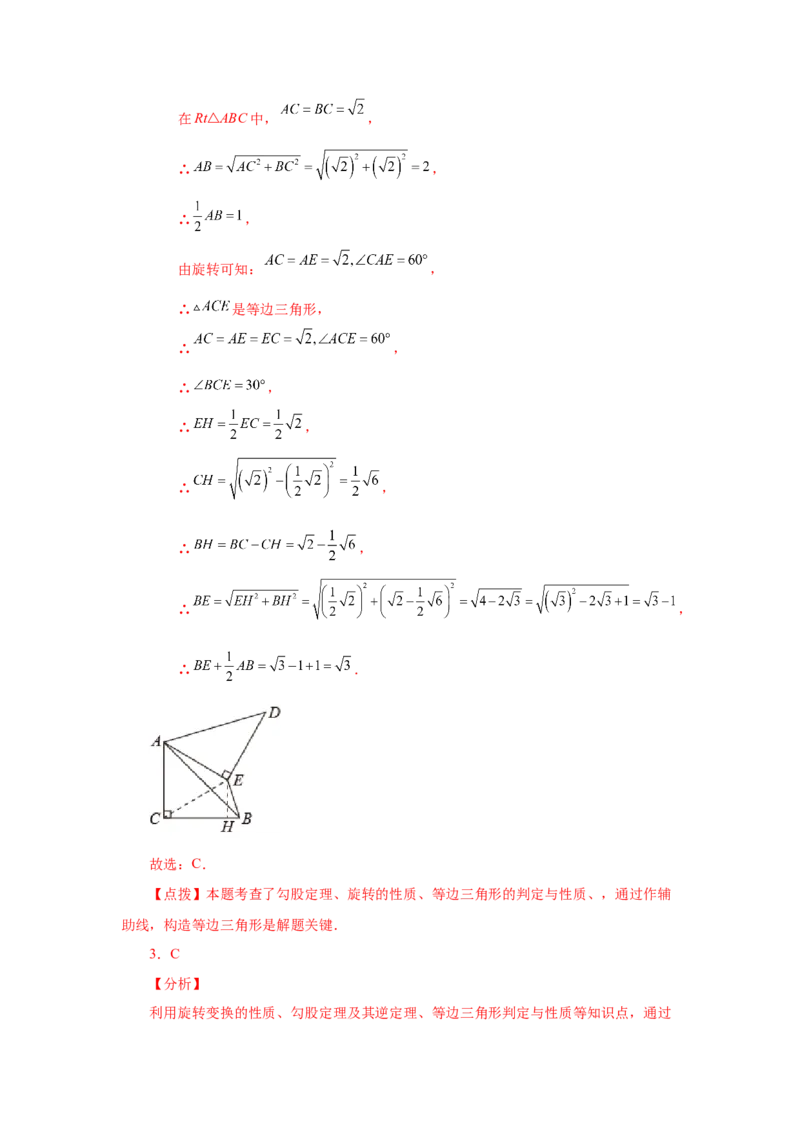 23.10《旋转》全章复习与巩固（培优篇）（人教版）_1、初中学习资料_4-2、数学_4-2-5、初三数学上册_人教数学九年级上课时练习（243份）_同步练习（第2套含答案）（共36份）