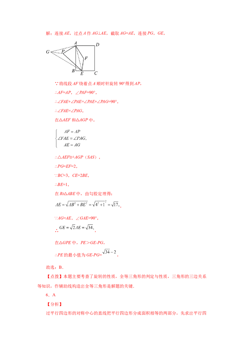 23.10《旋转》全章复习与巩固（培优篇）（人教版）_1、初中学习资料_4-2、数学_4-2-5、初三数学上册_人教数学九年级上课时练习（243份）_同步练习（第2套含答案）（共36份）