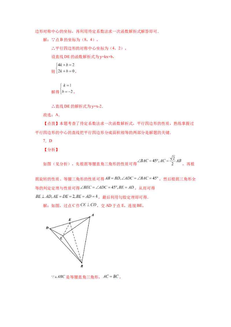 23.10《旋转》全章复习与巩固（培优篇）（人教版）_1、初中学习资料_4-2、数学_4-2-5、初三数学上册_人教数学九年级上课时练习（243份）_同步练习（第2套含答案）（共36份）
