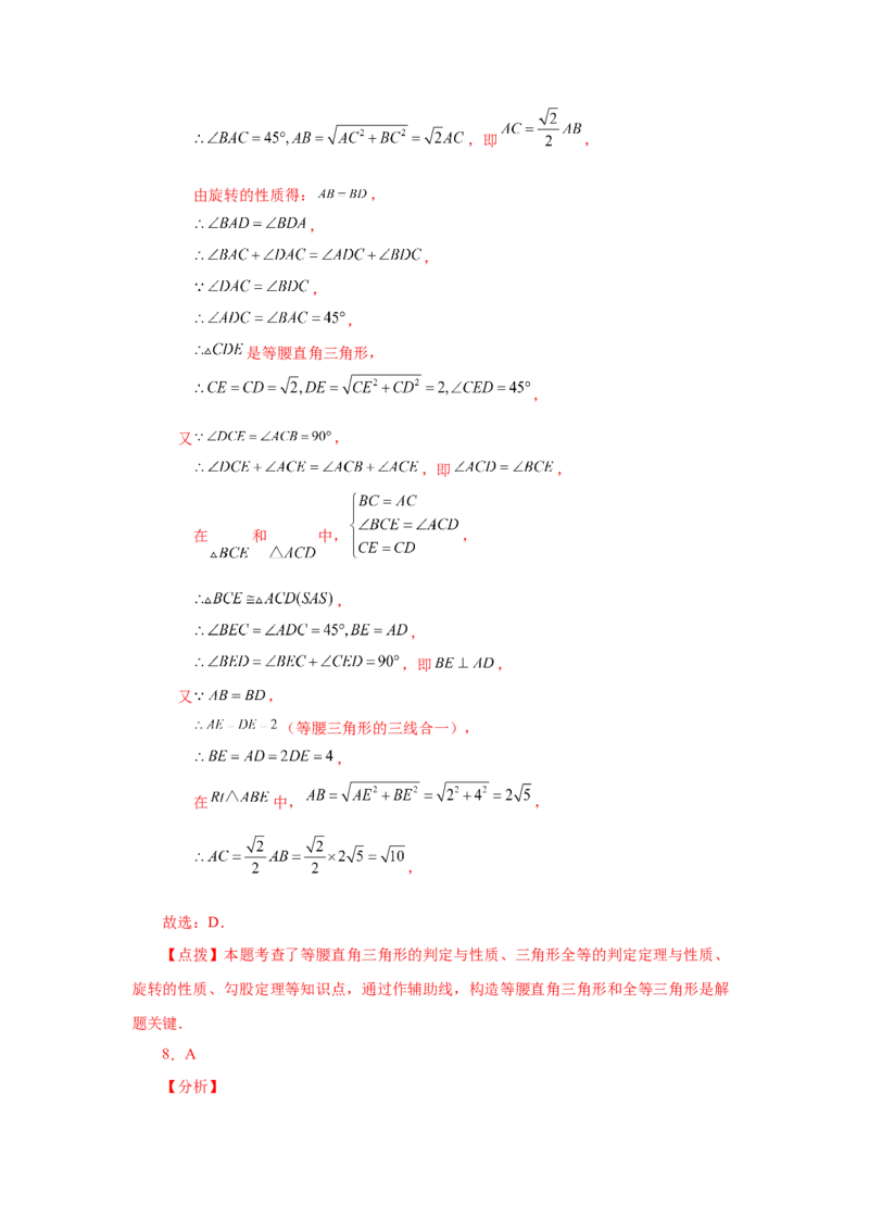 23.10《旋转》全章复习与巩固（培优篇）（人教版）_1、初中学习资料_4-2、数学_4-2-5、初三数学上册_人教数学九年级上课时练习（243份）_同步练习（第2套含答案）（共36份）
