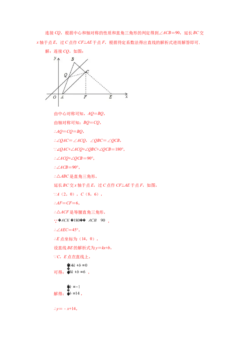 23.10《旋转》全章复习与巩固（培优篇）（人教版）_1、初中学习资料_4-2、数学_4-2-5、初三数学上册_人教数学九年级上课时练习（243份）_同步练习（第2套含答案）（共36份）