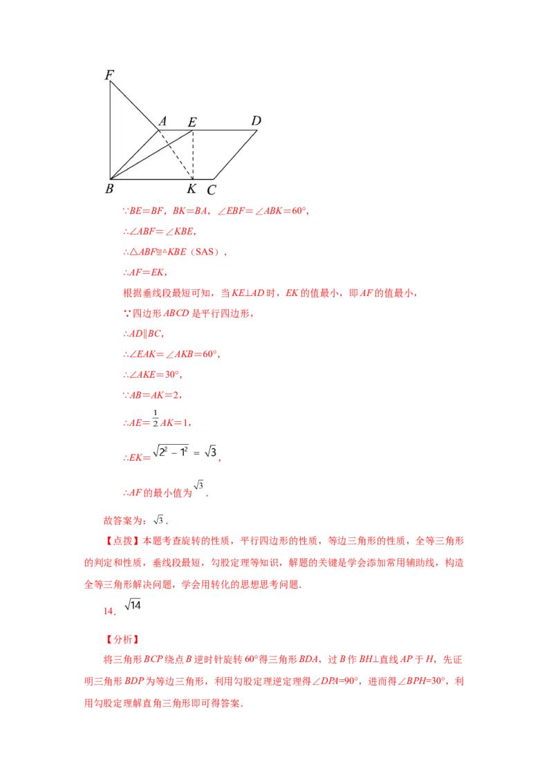 23.10《旋转》全章复习与巩固（培优篇）（人教版）_1、初中学习资料_4-2、数学_4-2-5、初三数学上册_人教数学九年级上课时练习（243份）_同步练习（第2套含答案）（共36份）