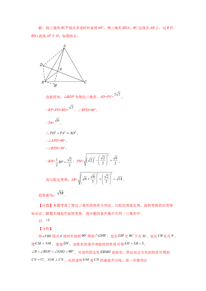23.10《旋转》全章复习与巩固（培优篇）（人教版）_1、初中学习资料_4-2、数学_4-2-5、初三数学上册_人教数学九年级上课时练习（243份）_同步练习（第2套含答案）（共36份）