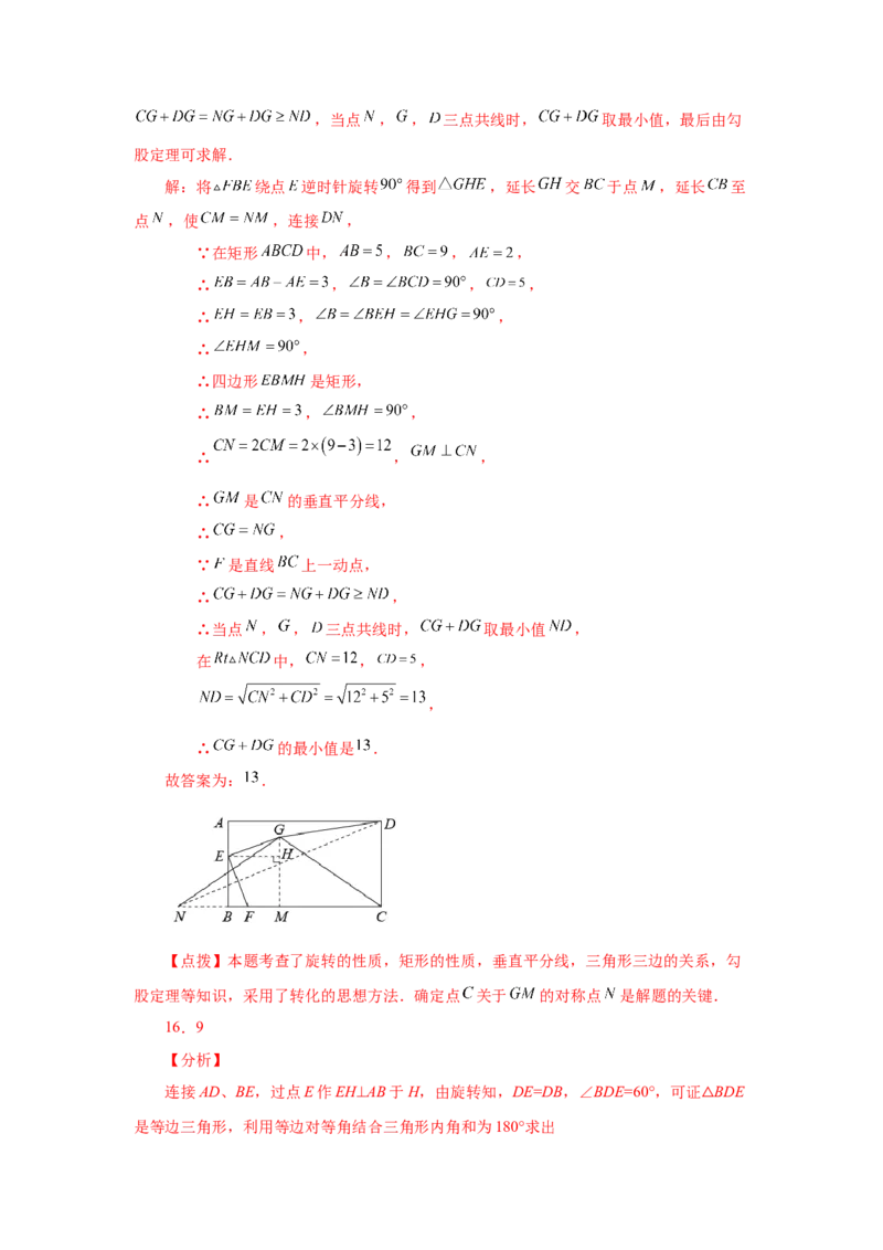 23.10《旋转》全章复习与巩固（培优篇）（人教版）_1、初中学习资料_4-2、数学_4-2-5、初三数学上册_人教数学九年级上课时练习（243份）_同步练习（第2套含答案）（共36份）