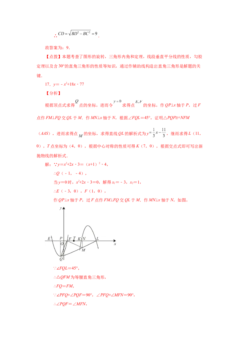 23.10《旋转》全章复习与巩固（培优篇）（人教版）_1、初中学习资料_4-2、数学_4-2-5、初三数学上册_人教数学九年级上课时练习（243份）_同步练习（第2套含答案）（共36份）