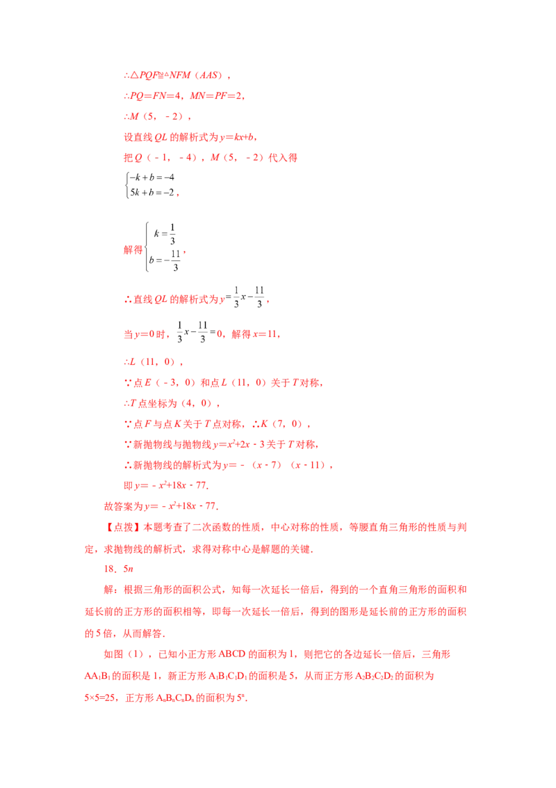 23.10《旋转》全章复习与巩固（培优篇）（人教版）_1、初中学习资料_4-2、数学_4-2-5、初三数学上册_人教数学九年级上课时练习（243份）_同步练习（第2套含答案）（共36份）