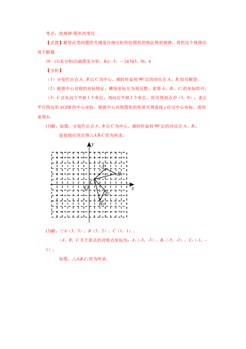23.10《旋转》全章复习与巩固（培优篇）（人教版）_1、初中学习资料_4-2、数学_4-2-5、初三数学上册_人教数学九年级上课时练习（243份）_同步练习（第2套含答案）（共36份）