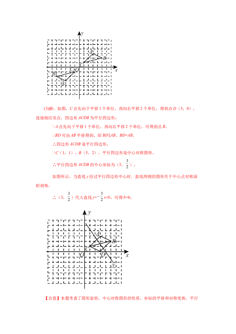 23.10《旋转》全章复习与巩固（培优篇）（人教版）_1、初中学习资料_4-2、数学_4-2-5、初三数学上册_人教数学九年级上课时练习（243份）_同步练习（第2套含答案）（共36份）