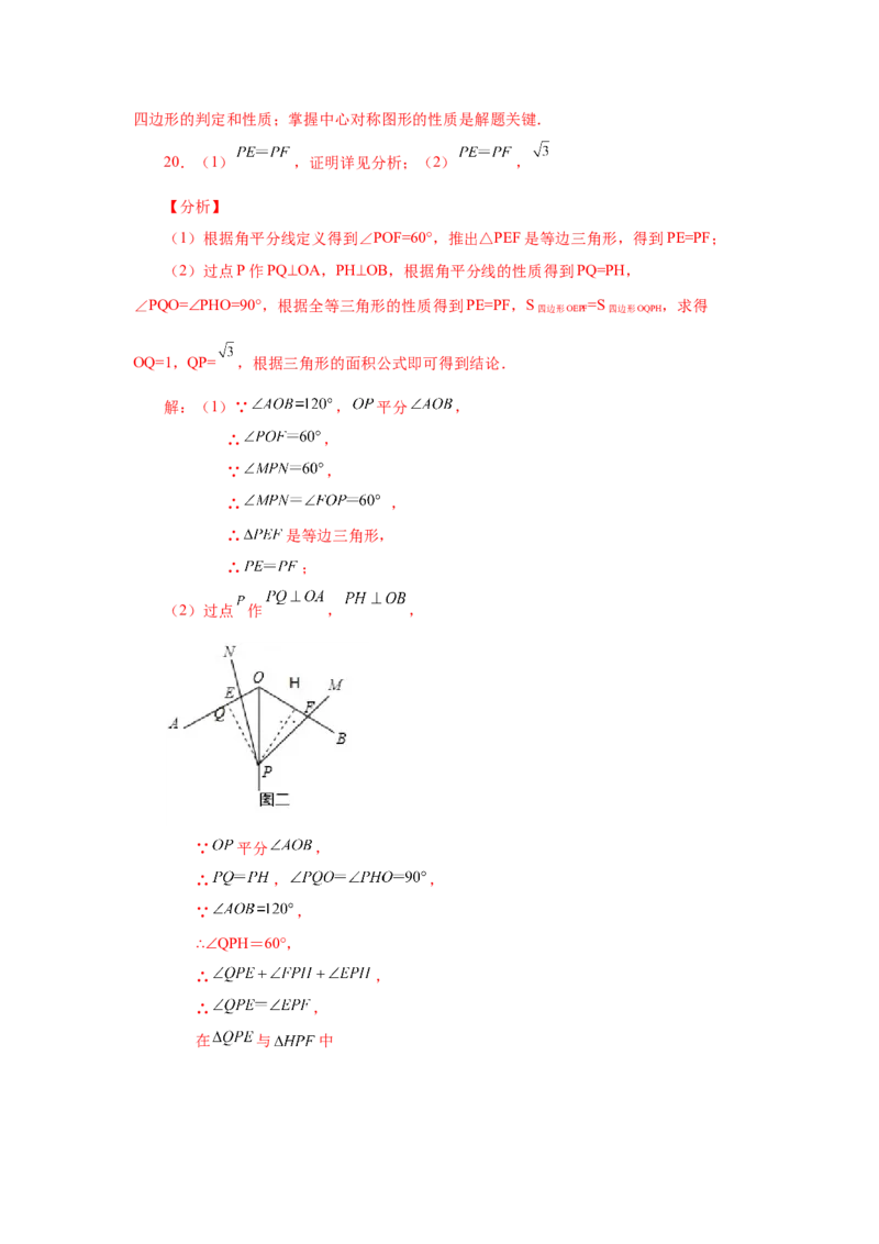 23.10《旋转》全章复习与巩固（培优篇）（人教版）_1、初中学习资料_4-2、数学_4-2-5、初三数学上册_人教数学九年级上课时练习（243份）_同步练习（第2套含答案）（共36份）
