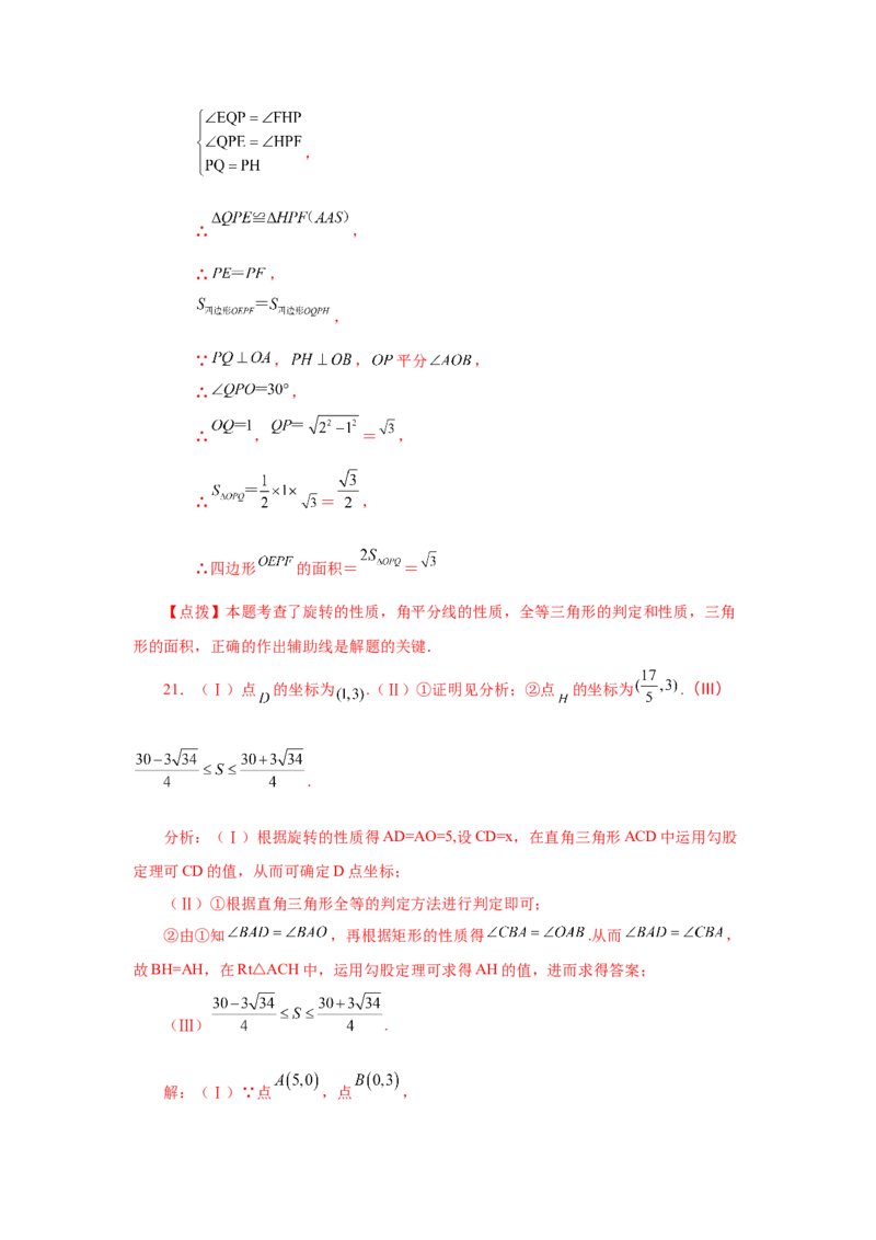 23.10《旋转》全章复习与巩固（培优篇）（人教版）_1、初中学习资料_4-2、数学_4-2-5、初三数学上册_人教数学九年级上课时练习（243份）_同步练习（第2套含答案）（共36份）