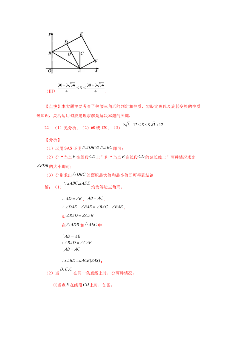 23.10《旋转》全章复习与巩固（培优篇）（人教版）_1、初中学习资料_4-2、数学_4-2-5、初三数学上册_人教数学九年级上课时练习（243份）_同步练习（第2套含答案）（共36份）